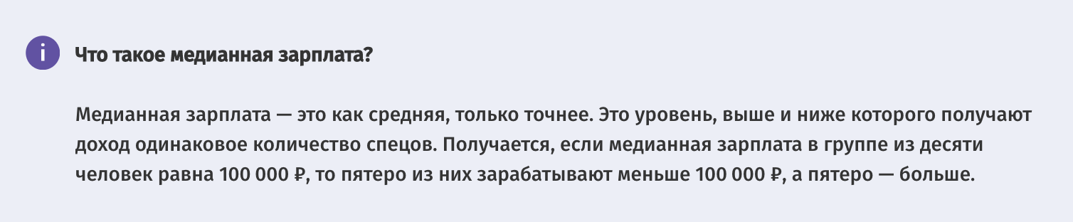 медианную зарплату
